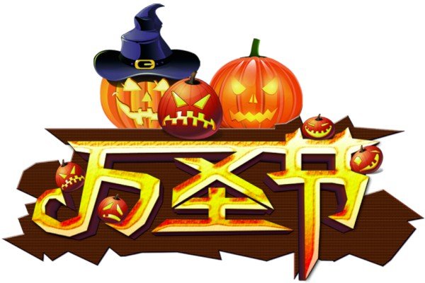 小学万圣节作文【六篇】
