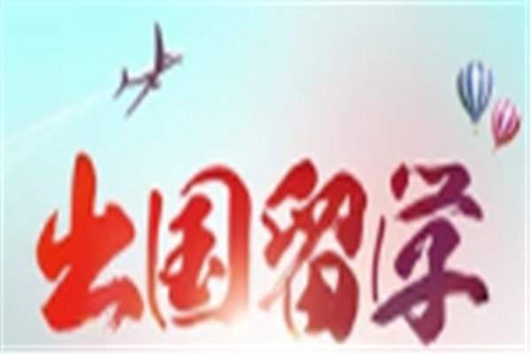 本科德国留学申请攻略