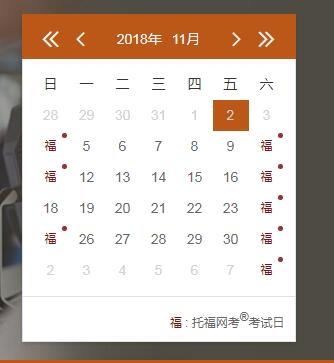 2020年11月7日托福考试时间安排