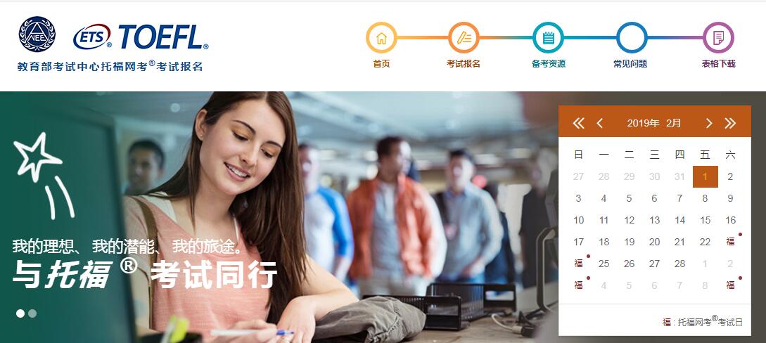 2020年11月1日托福考试时间安排