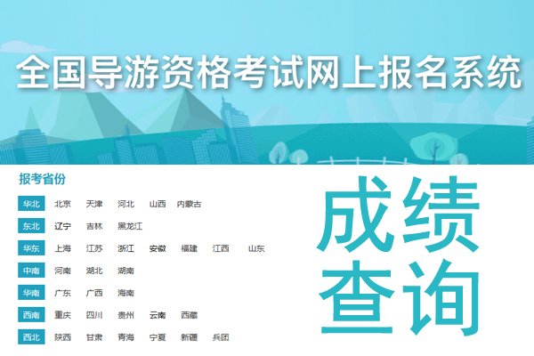 1.成绩查询时间