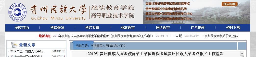 2017年贵州成人学位英语考试报名时