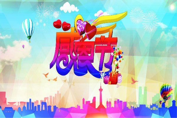 小学感恩老师的作文300字（精选30