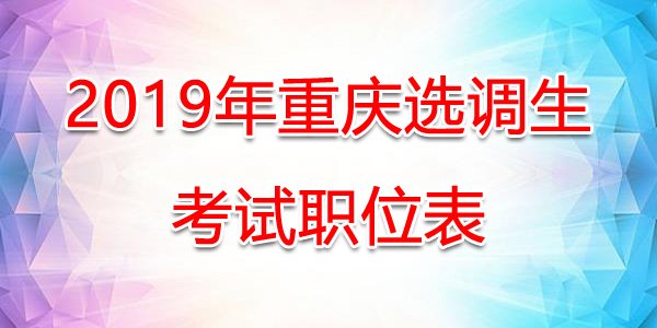 手机版 · 重庆 · 主页 · 选调