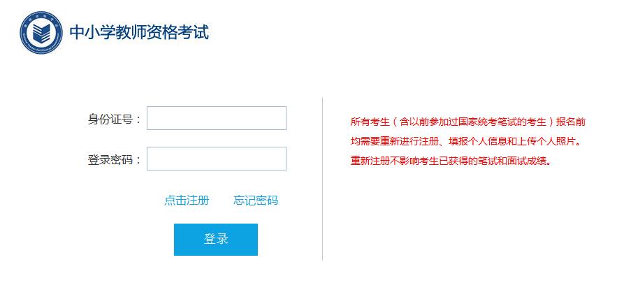 2021上半年广东中小学教师资格证面