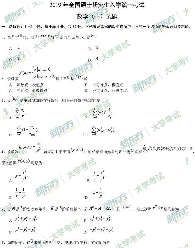 2010考研数学一真题及答案(Wor