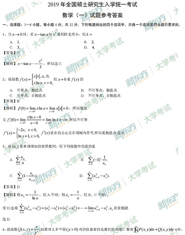 2011考研数学一真题及答案(Wor