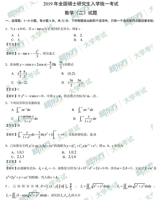 2009考研数学二真题及答案(Wor