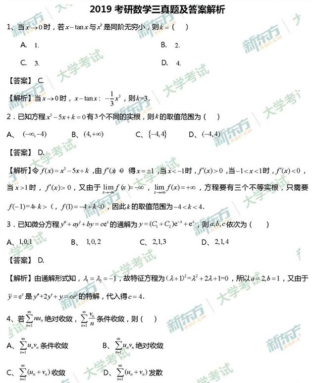 2009考研数学三真题及答案(Wor