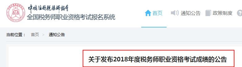 2020年上海税务师成绩查询时间