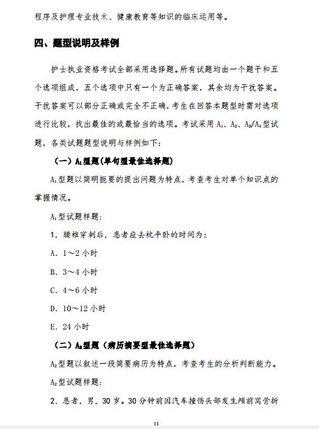 2021年护士执业资格考试有关问题的通知