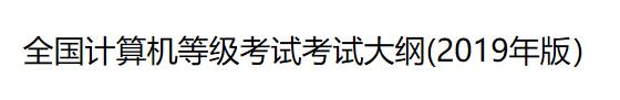 2021年12月福建考区全国计算机等