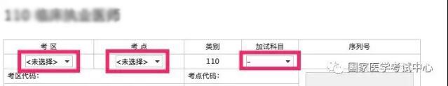 11.jpg 考生填报信息将用于医师资格考试和医师