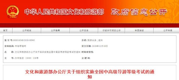 2020年全国中高级导游等级考试时间