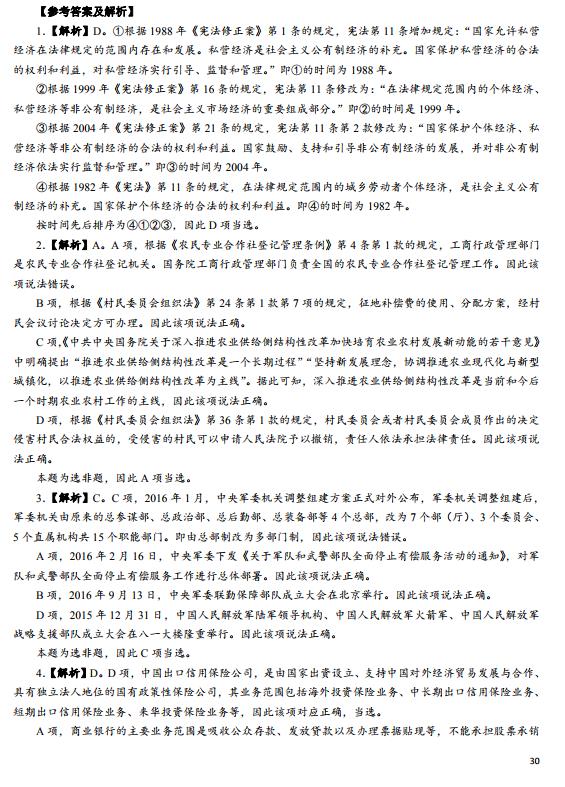 判断推理（地市级）