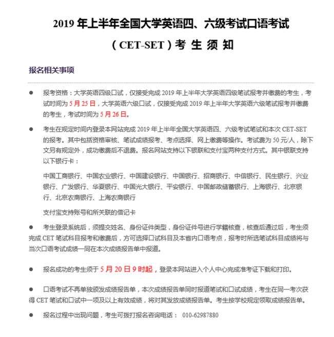全国大学英语四六级考试报名网