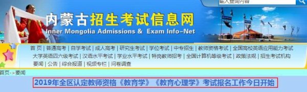 2020年内蒙古教师资格《雅博app