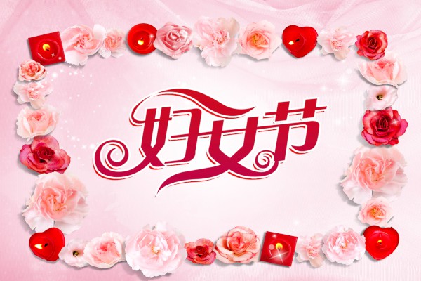 三年级三八妇女节作文100字