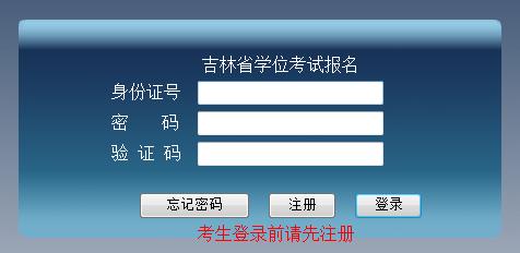 吉林长春大学继续雅博app官网登录入