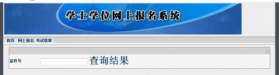 2019下半年吉林白城成人学位英语成