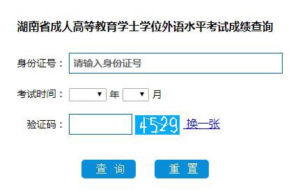 2019下半年湖南娄底成人学位英语成