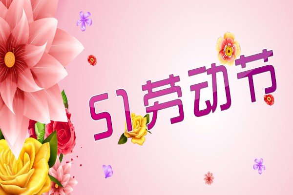 发客户的周六祝福语简短贺词