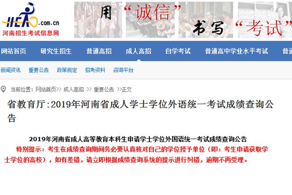 2020年河南濮阳成人学位英语成绩查