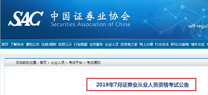 2020年3月安徽合肥证券从业资格考