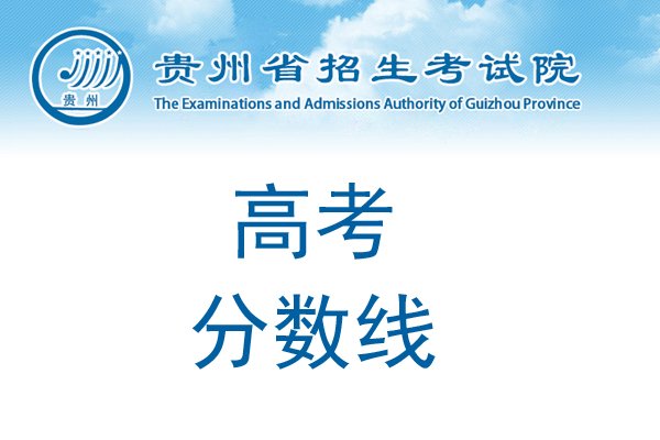 2022年贵州高考文史
