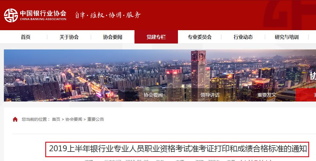2019下半年重庆银行从业资格考试准