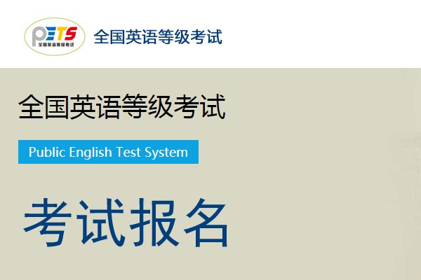 2018年下半年河南省全国英语等级考