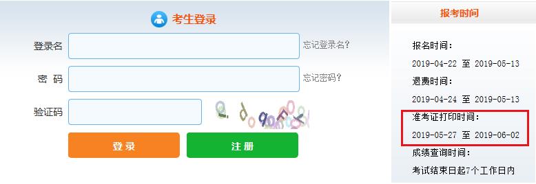 准考证打印时间为5月27日-6月2日