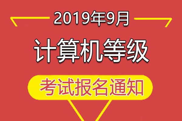 计算机四级 · 计算机二级成绩查询 