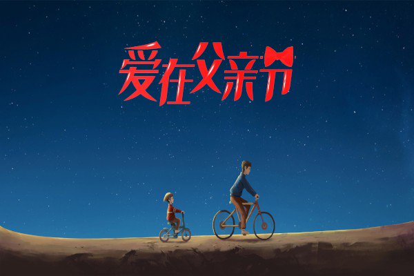 高中父亲节作文300字【三篇】