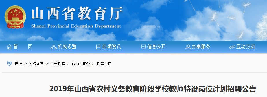 2019海南农村义务雅博app下载入