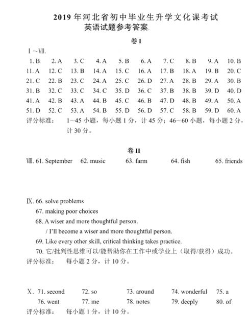 2019年河北沧州中考英语答案（已公布）