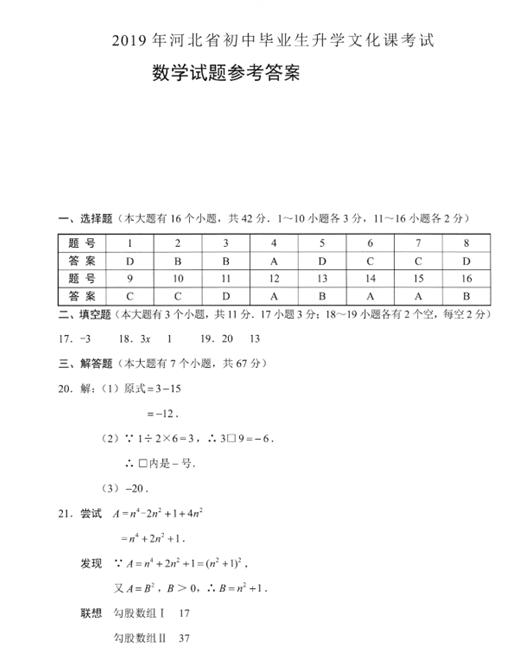 2022年河北沧州中考数学试题及答案