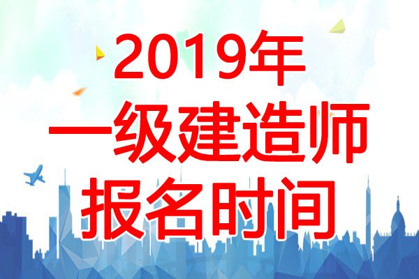 2021年河北一级建造师考试报名入口