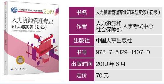 2019年初级经济师《商业经济专业知
