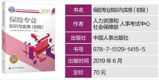 2020年初级经济师《保险专业知识与