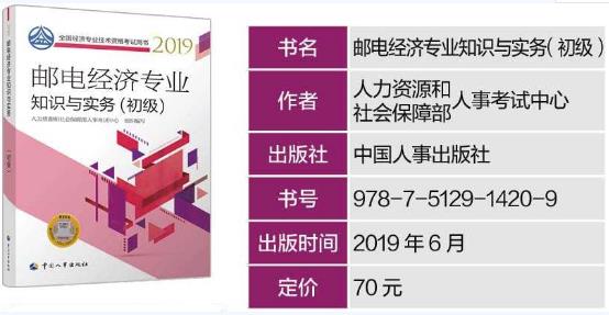 2020年初级经济师《运输专业知识与