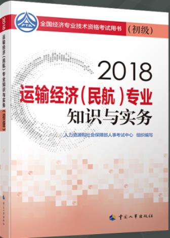 2020年初级经济师《农业专业知识与