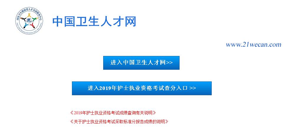 中国卫生人才网www.21wecan