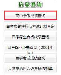 2019年吉林高中会考成绩查询入口 