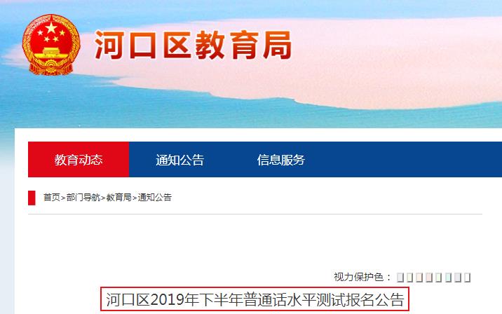 2019年9月江苏南京第二期普通话报
