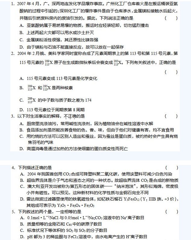2020年甘肃成人高考高起点物理化学