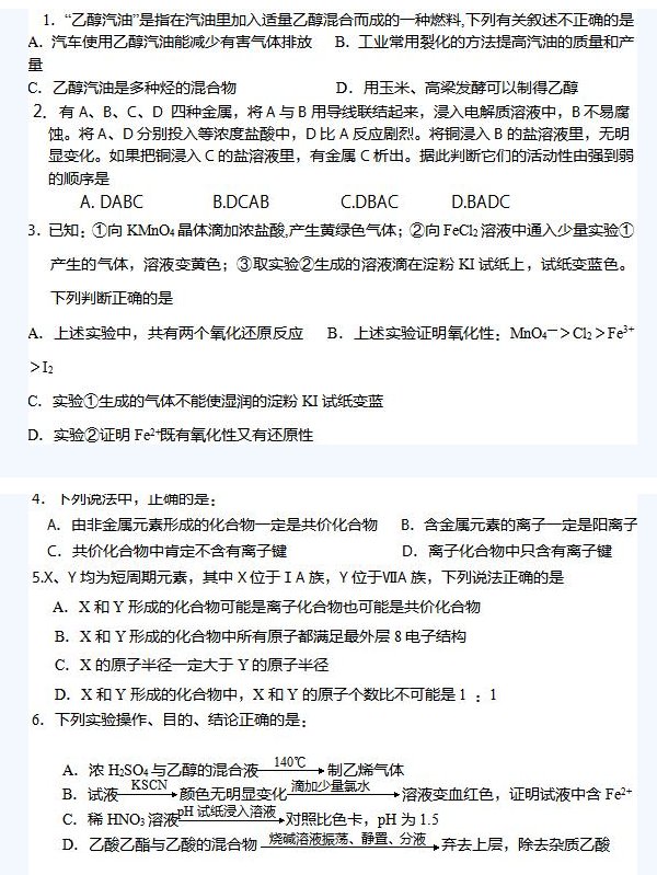 2020年福建成人高考高起点物理化学