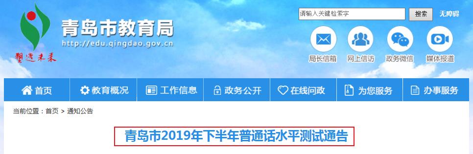 2019山东淄博张店区普通话水平测试