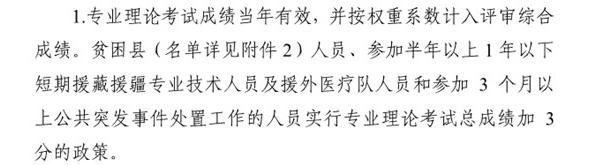 2019年湖南卫生系列高级职称评审专