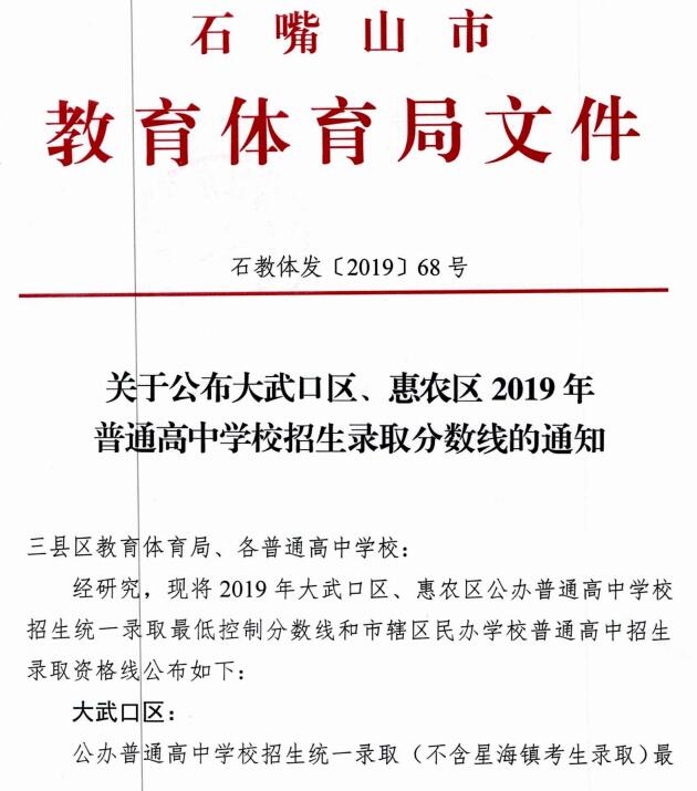 2020年宁夏银川中考录取分数线